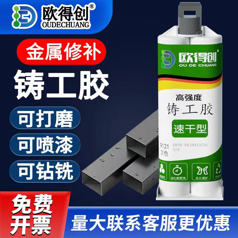 欧得创强力铸工胶高强度电焊胶强力ab胶油箱水泵行李箱裂缝水管补漏防水金属修补剂钢质铸造补铁不锈钢耐高温