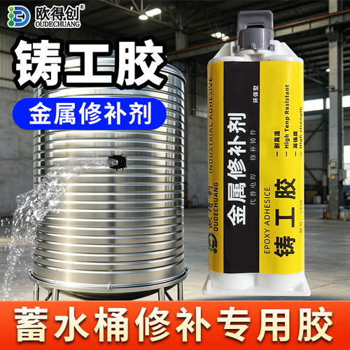 不锈钢水箱压力罐补漏密封胶