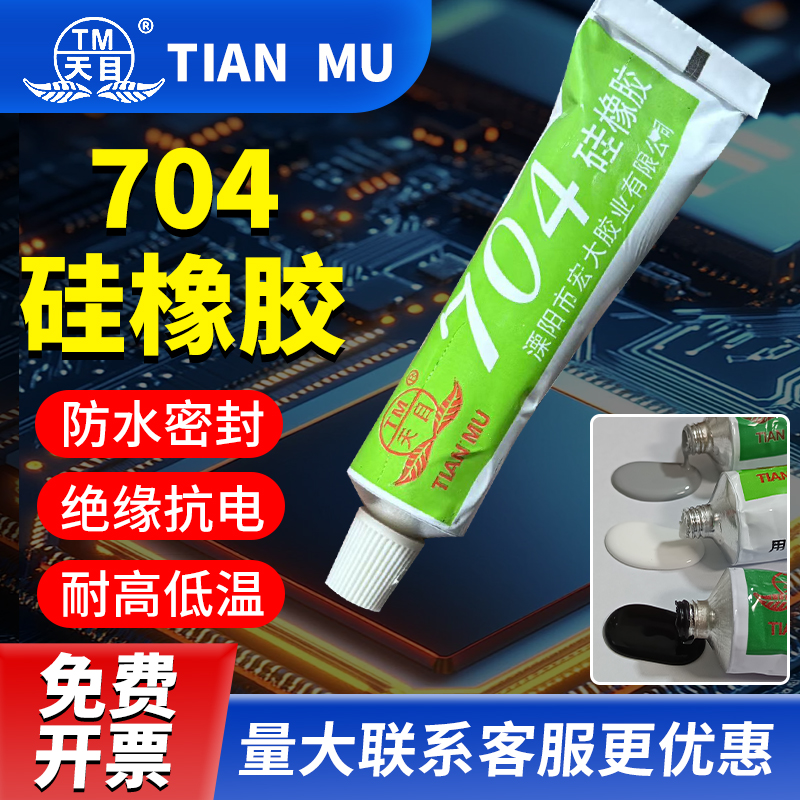 天目704硅橡胶密封防水胶703硅胶