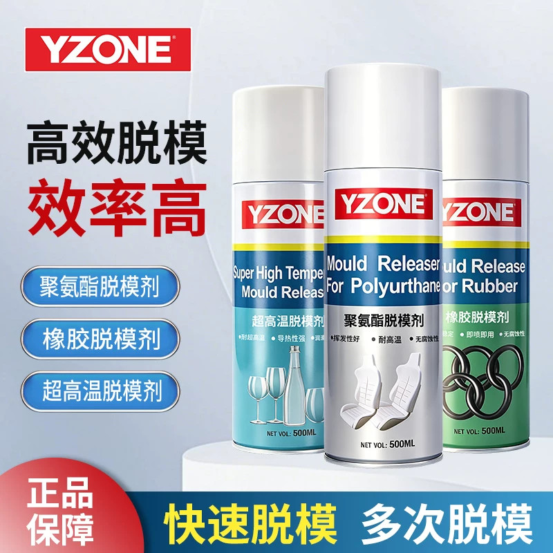 模具脱模剂 聚氨酯橡胶超高温离型剂注塑发泡成型工业自喷脱模油