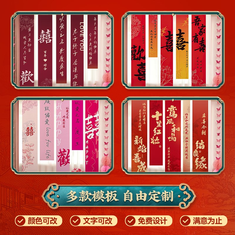 婚房布置结婚条幅挂布长条喜字套装窗帘装饰婚宴室外晨袍拍照道具