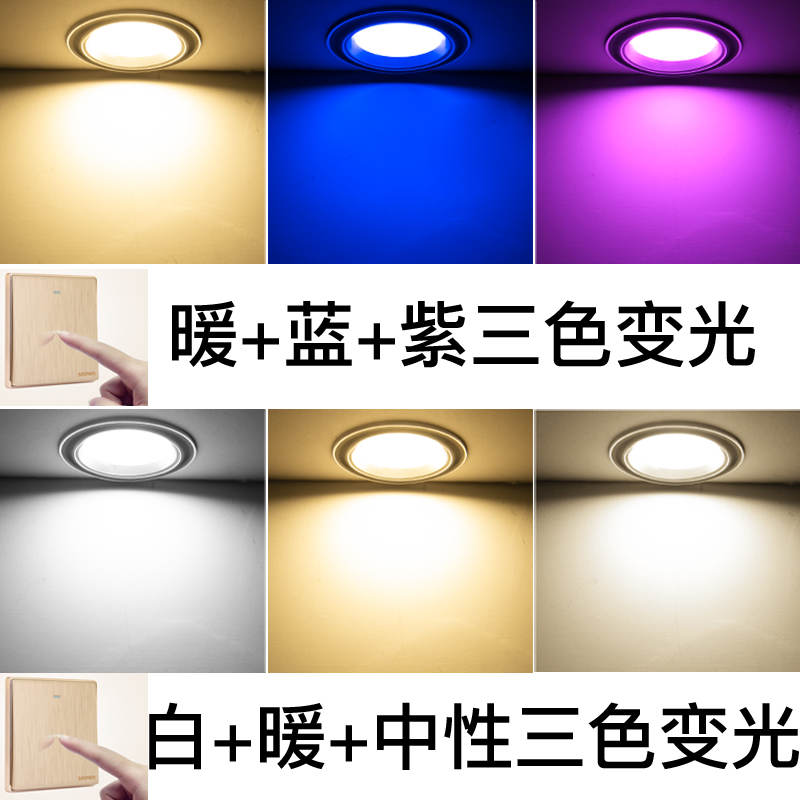 led筒灯套餐三色变光调光铝材嵌入式天花灯客厅圆形开孔家用7.5cm