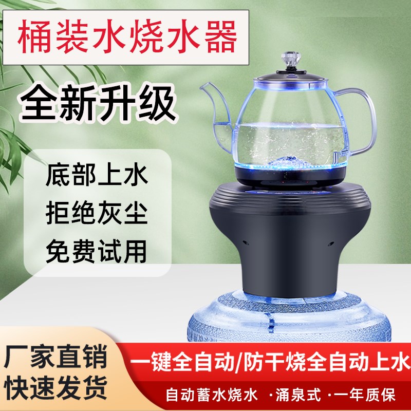 荔江桶装水抽水器加热一体机烧水器饮水机矿泉水底部上水电热水壶