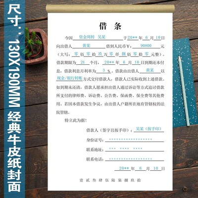 借条有法律效应的个人正规模板欠条本欠款条货款单据借钱还款收据