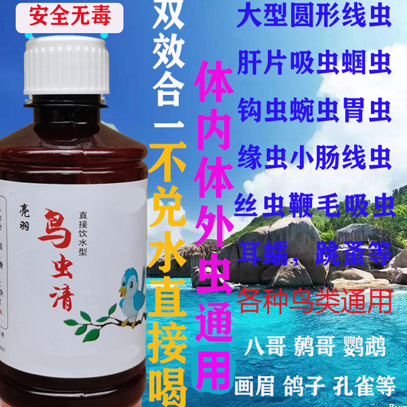 玄凤鹦鹉用品药体外驱虫喷雾除虫羽毛虱螨虫掉毛消毒鹦鹉鸟药