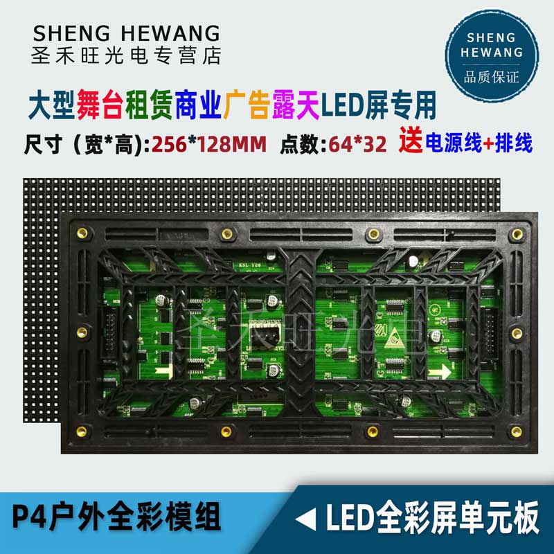 P4户外全彩彩表贴单元板 led室外全彩大屏幕广告显示屏模组8S