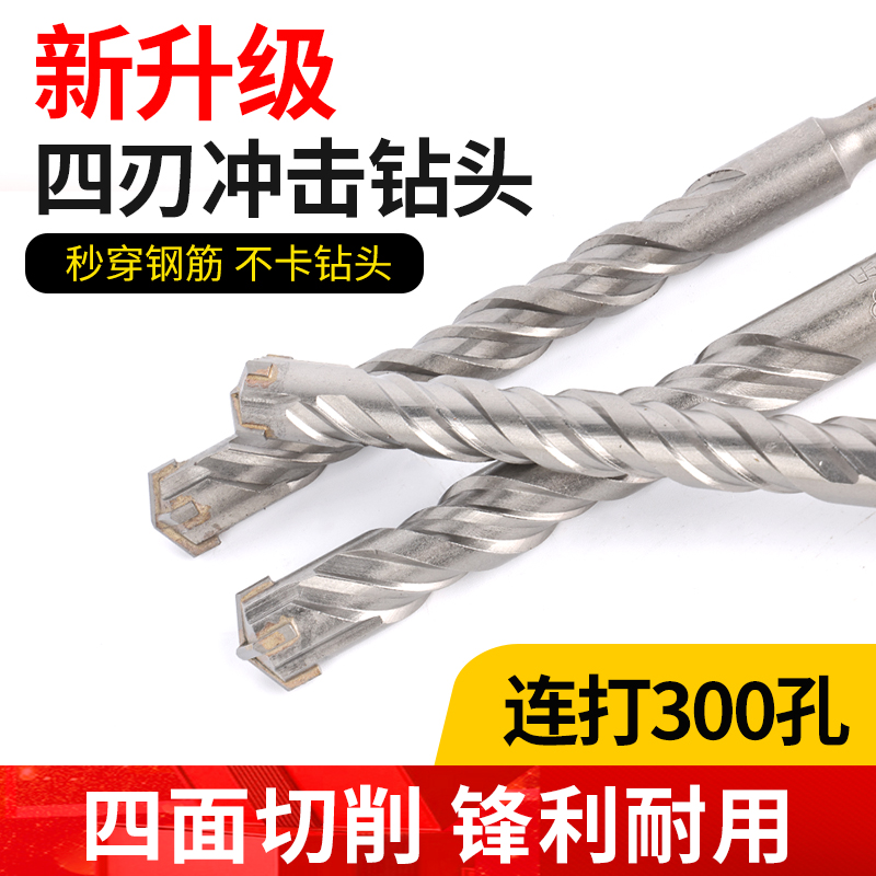 十字冲击钻钻头大全四坑钻混凝土穿墙防卡圆柄方柄电锤钻钢筋打孔