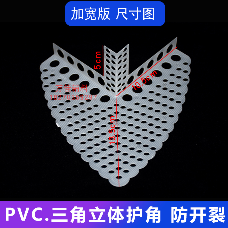 PVC阴阳角线条蝴蝶角三角立体护角石膏板吊顶防开裂阴三角叉护角