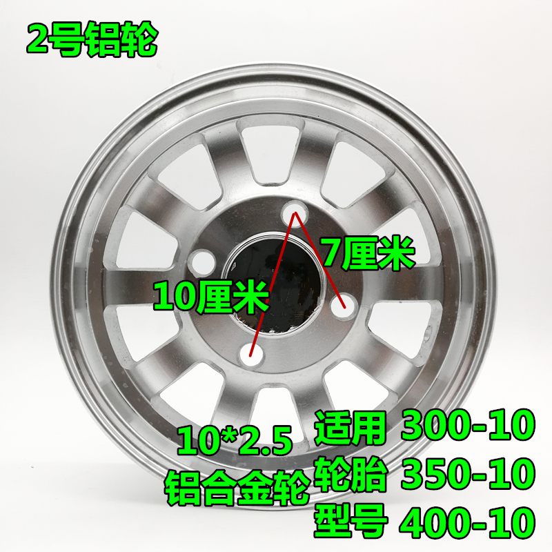 电动三轮四轮汽车轮毂3.50-10/4.00-10/4.50-10铝轮铝圈四孔钢圈