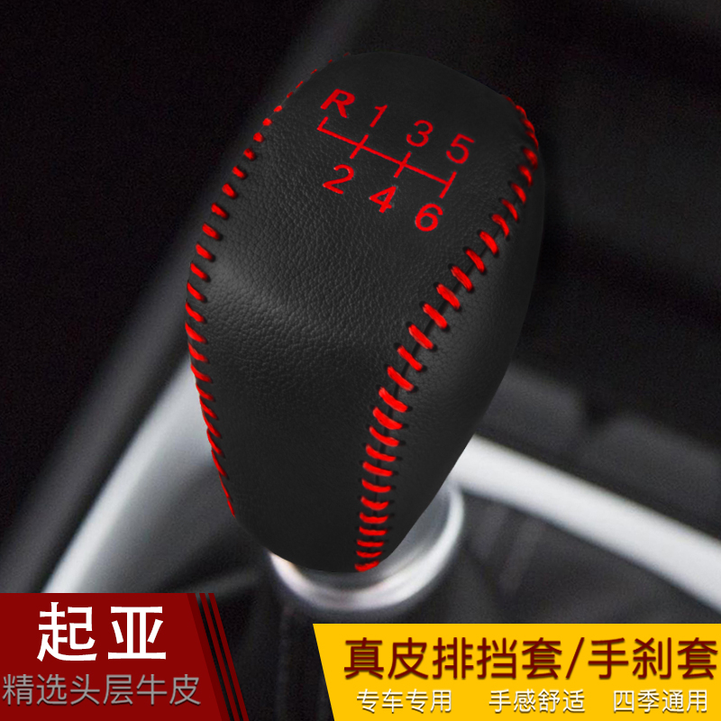 起亚老款K3 智跑 K2福瑞迪档把套手动档位套手刹档杆套排挡套