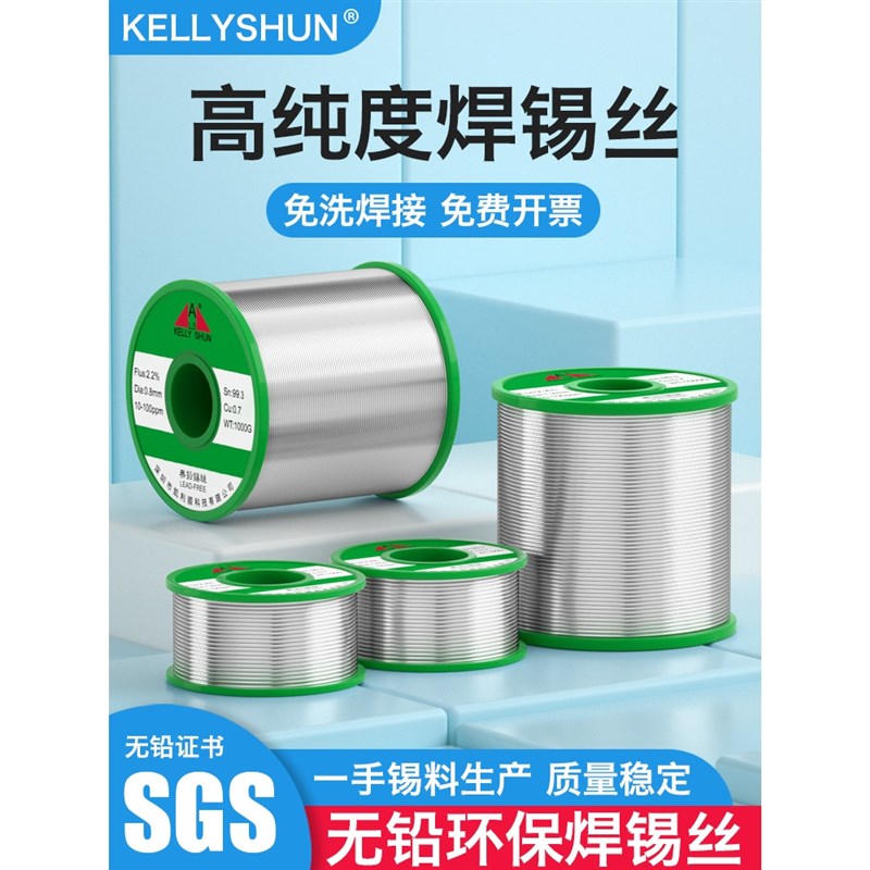 凯利顺高纯度无铅焊锡丝电烙铁焊接焊丝自带助焊剂松香芯环保锡线