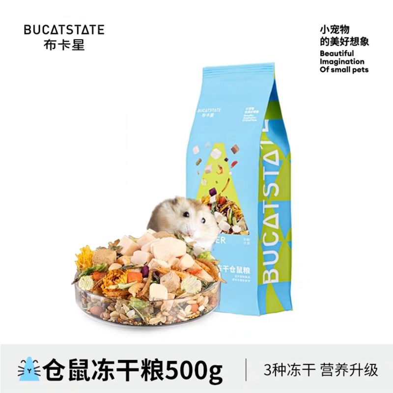 布卡星仓鼠粮食营养主粮金丝熊食物冻干自配饲料套餐齐全零食用品