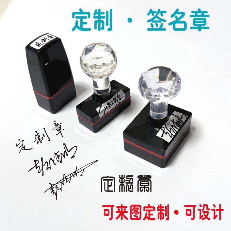 个人姓名印章手写刻字个性签名手写体签字章名字私人姓名刻章盖章