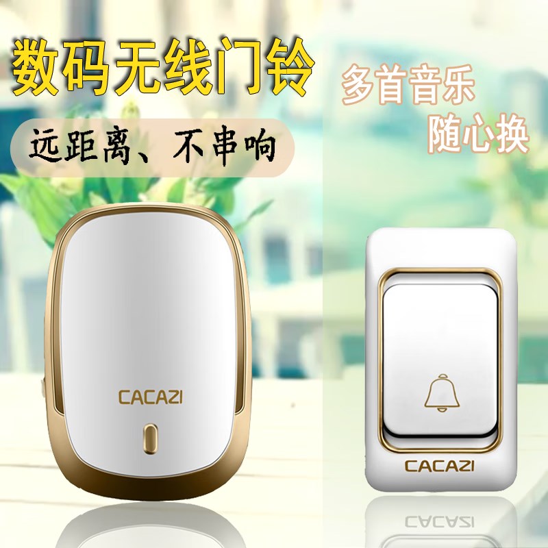 卡佳斯(CACAZI)家用无线门铃远距离插电铃无线防水门玲遥控电子