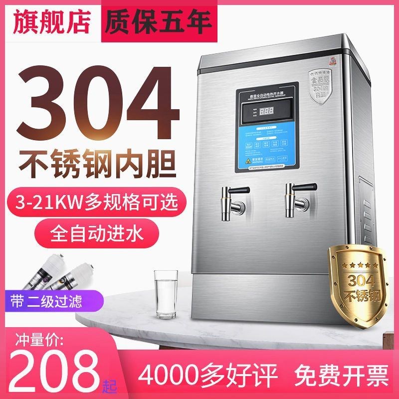 全自动电热开水器商用烧水器开水机大容量奶茶桶过滤工地开水箱炉