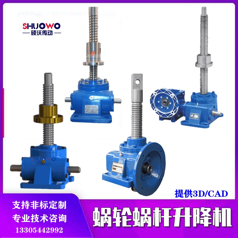 丝杆升降机电动小型手摇蜗轮蜗杆同步升降平台定制螺旋螺杆升降机