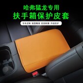 猛龙中控扶手箱中央储物盒全扶手箱垫汽车内饰改装 件