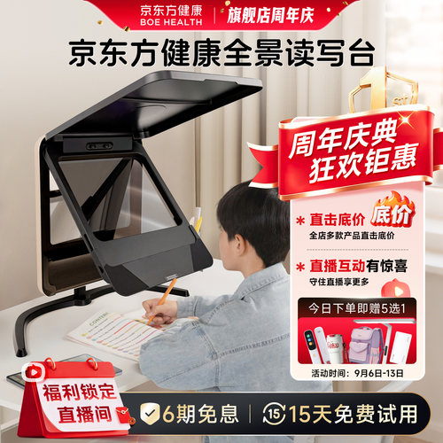京东方健康全景读写台拉远镜护眼拉远设备看书写字看平板看学习机全场景使用坐姿矫正器