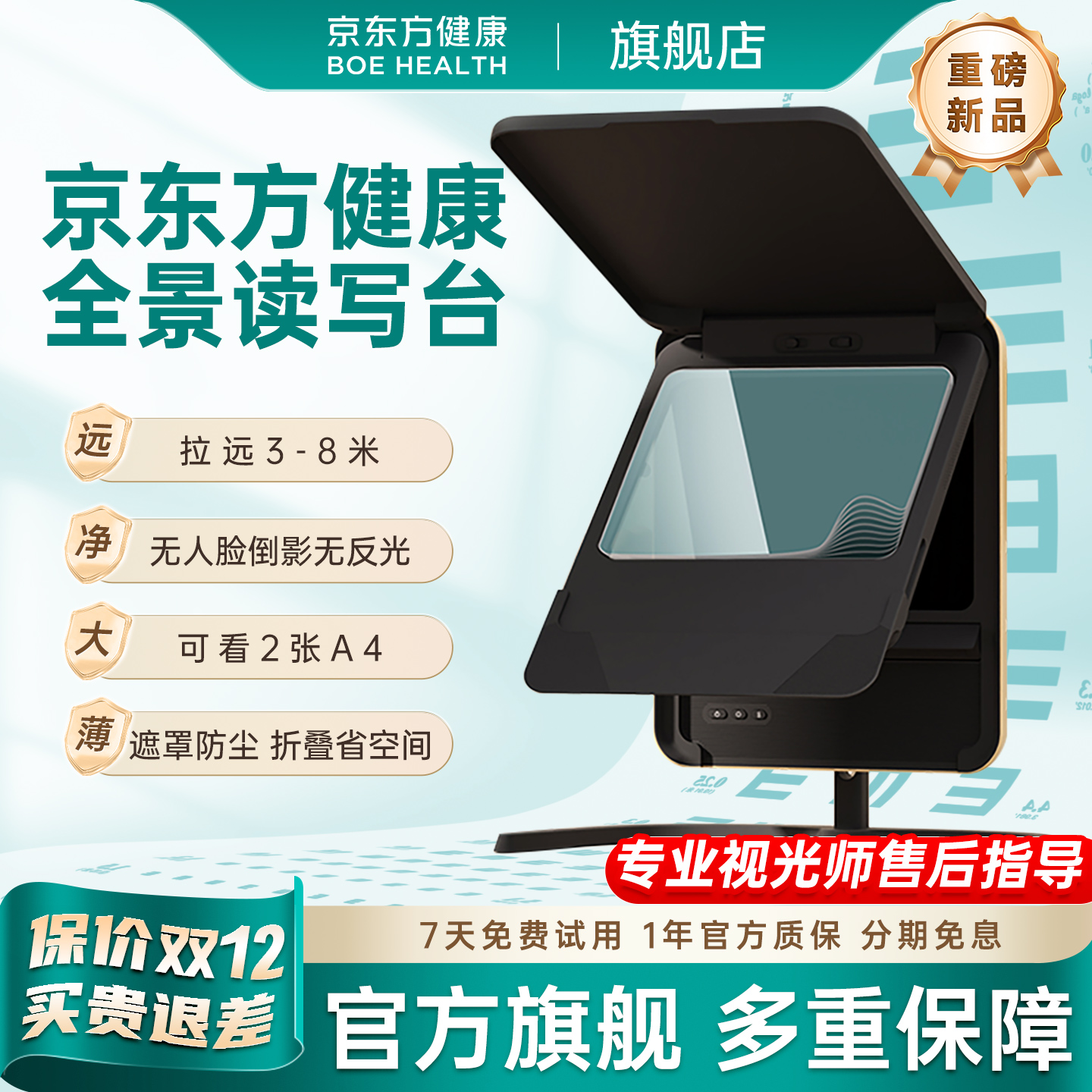 京东方健康全景读写台拉远镜读写平台护眼拉远设备近视防控视力保护器远视屏折叠读写台