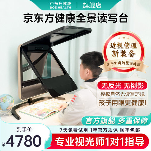京东方健康全景读写台拉远镜护眼拉远设备看书写字看平板看学习机全场景使用坐姿矫正器