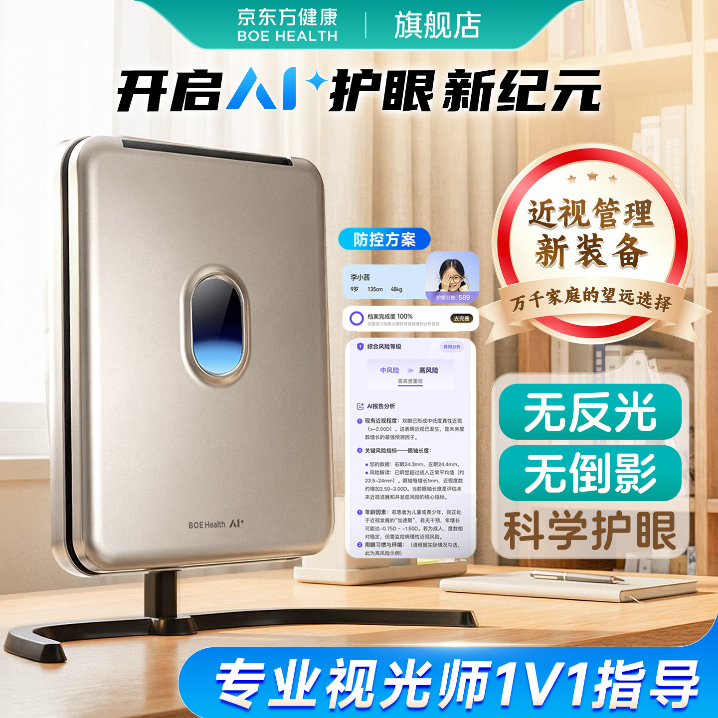 京东方健康全景Pro读写台拉远镜护眼拉远设备看书写字看平板看学习机全场景使用坐姿矫正器图片