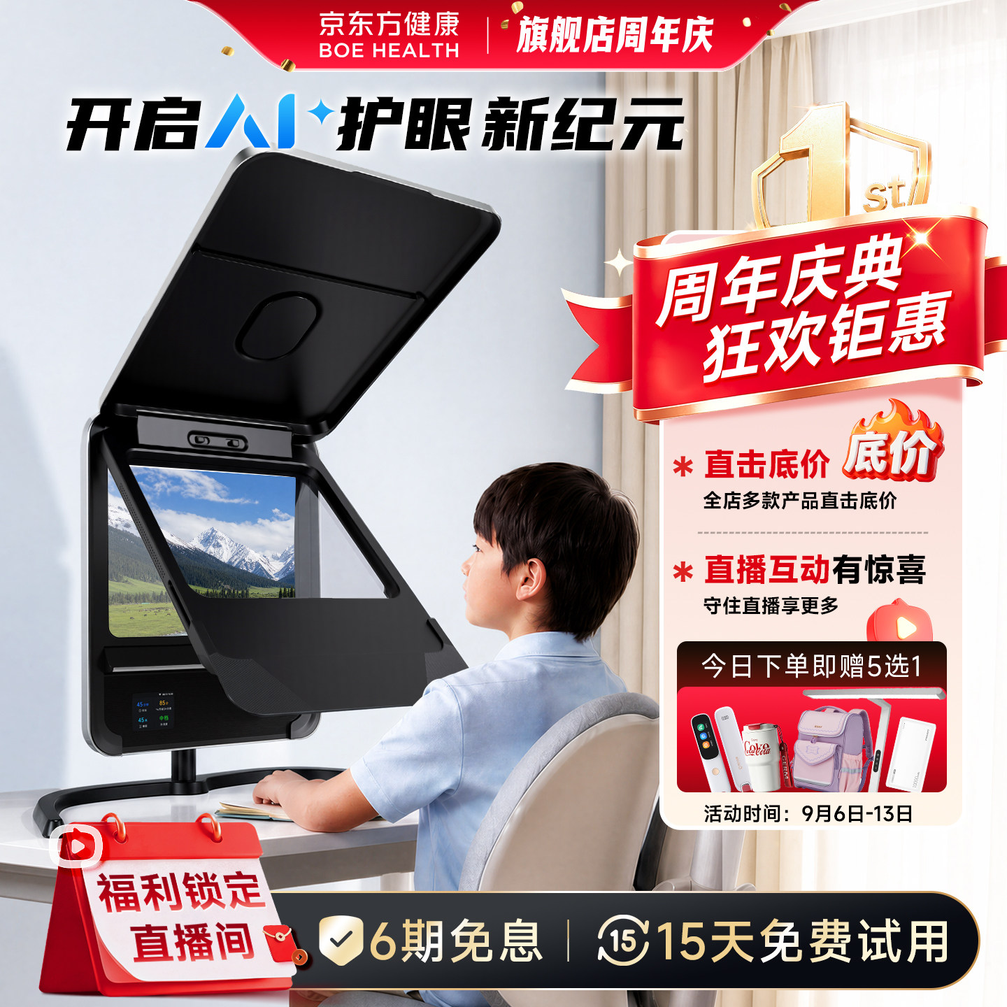 【AI智能读写台】京东方健康全景Pro读写台拉远镜护眼拉远设备看书写字看平板看学习机全场景使用坐姿矫正器图片