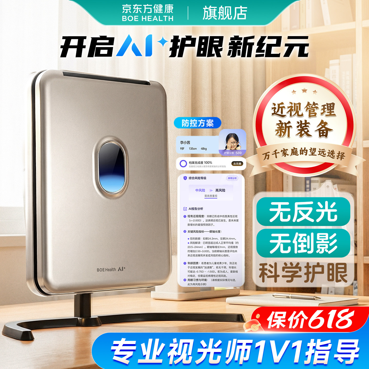 【保价618买贵退差】京东方健康全景Pro读写台拉远镜读写平台护眼拉远设备折叠AI读写台