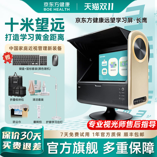 京东方健康远像屏雾视屏远望学习屏十米拉远镜儿童防控近视控轴视力训练仪护眼设备远视远像光屏