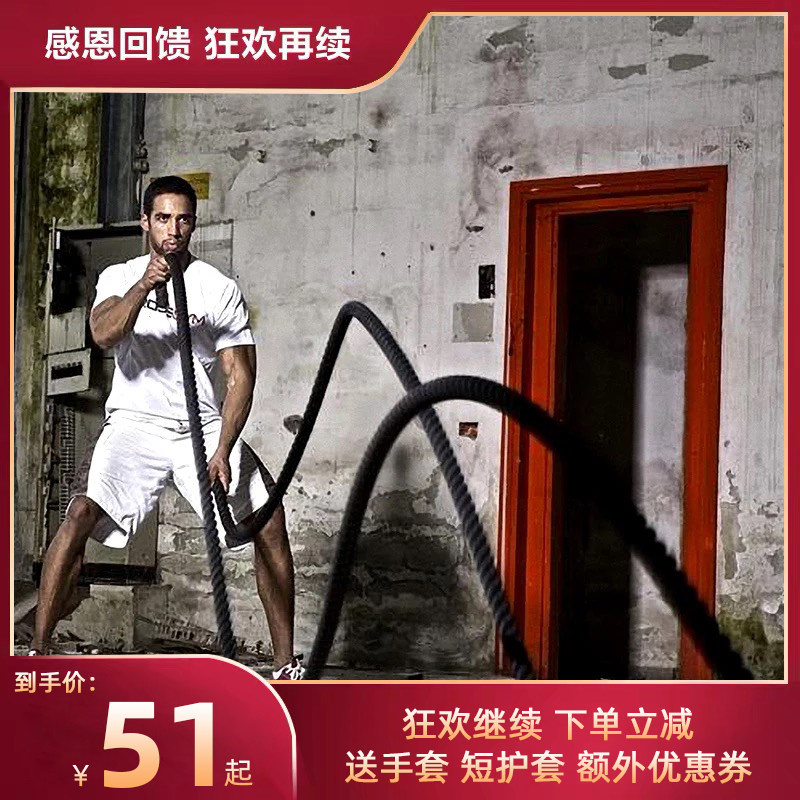 战绳健身甩大绳家用男士体能训练力量绳瘦身减肥臂力格斗绳战斗绳