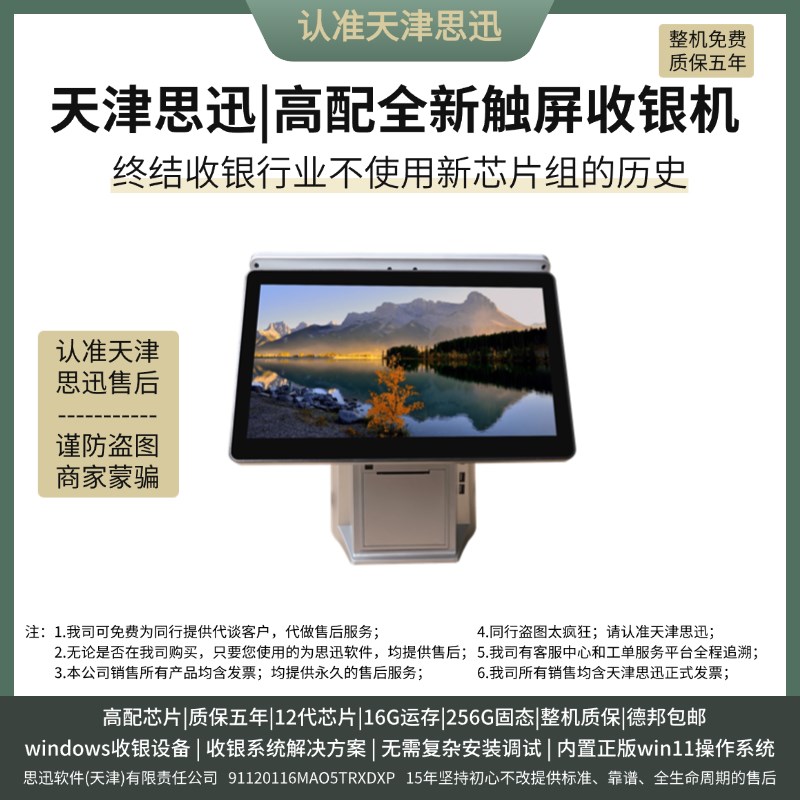 天津思迅触屏单双屏一体机收款机收银机费保修五年全国德邦