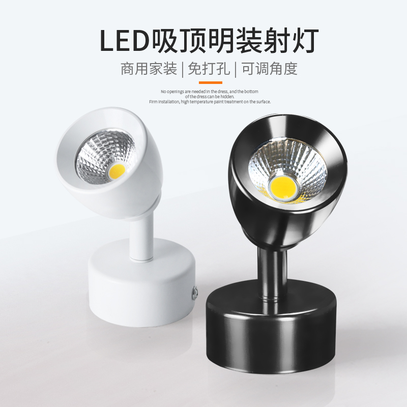 明装小射灯led天花灯家用吸顶筒灯客厅背景墙壁灯展示酒柜轨道灯