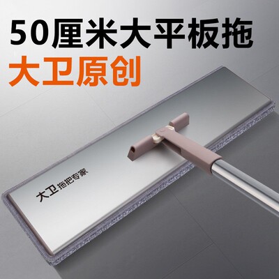 大卫平板拖把家用大号免手洗净拖布墩布一拖干湿两用懒人拖地神器