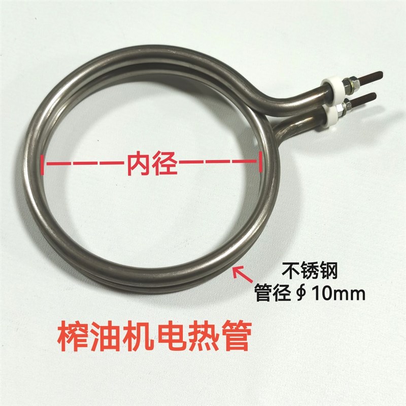 榨油机电热管圆形双圈不锈钢加热管加热圈立式榨油机单环圈电热管