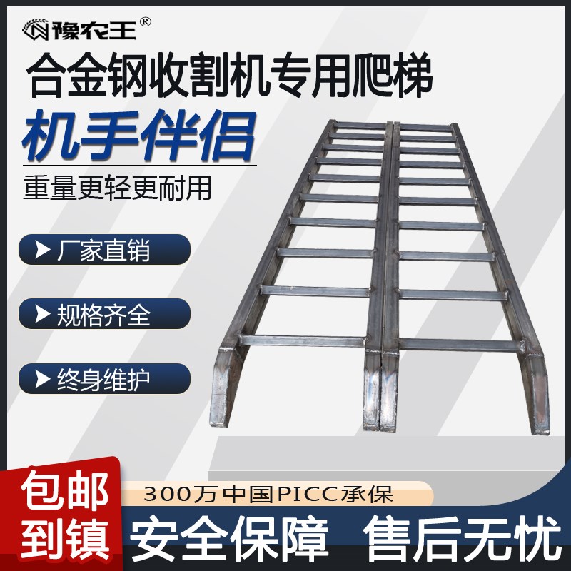 豫农王收割机爬梯锰钢雷沃洋马沃得犁田机履带机打井机工程机过桥