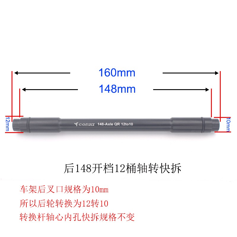 山地公路车桶轴花鼓转快拆前12mm转换9mm/135/142/148开档12转10