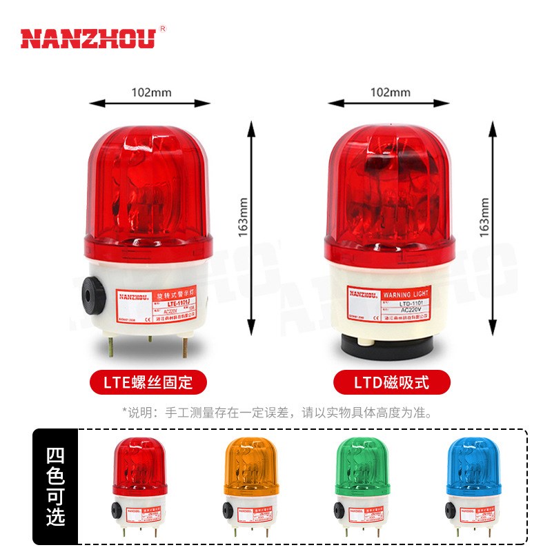 南州旋转警示灯设备报警器磁吸底座LTE/LTD-1101J/K 220V 24V 12V