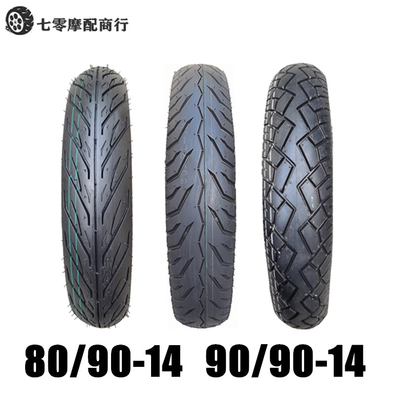 摩托车踏板车轮胎80/90/100/80/90-14 真空胎适合弯刀车14寸