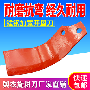 大型四轮拖拉机旋耕机刀片开垦刀霸刀圣和开旋王靶齿犁刀镰耙包邮