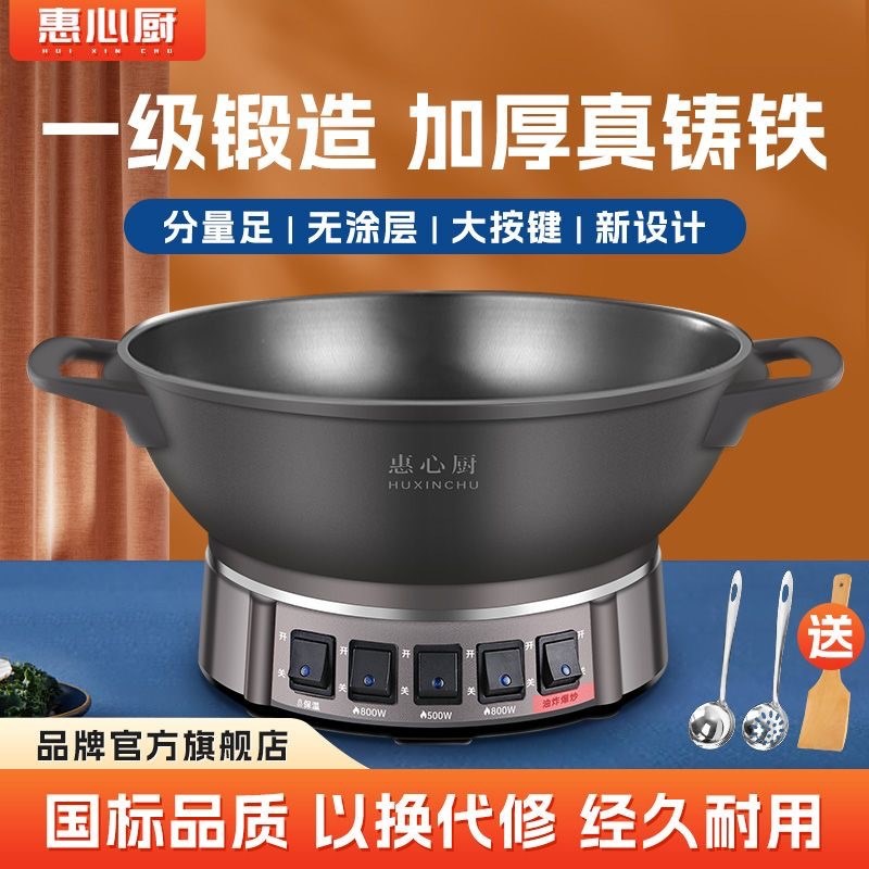 惠心厨电炒锅家用多功能电热锅铸铁蒸煮炖一体式插电炒菜锅电火锅