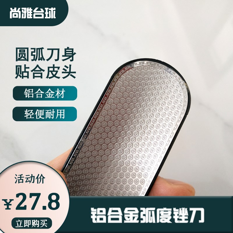 新品铝合金弧面台球杆头皮头锉刀工具轻便坚固耐用自带弧形检测
