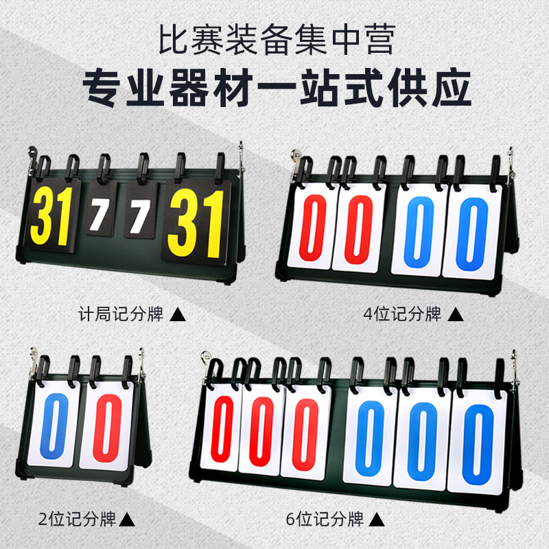 新鲸篮球记分牌计分器可翻比赛计数板积分足球乒乓球桌面折叠小号