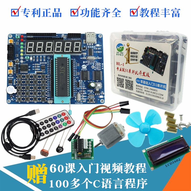 零基础 HL-1 51单片机开发板 STC89C52RC 51实验板 51学习板套件
