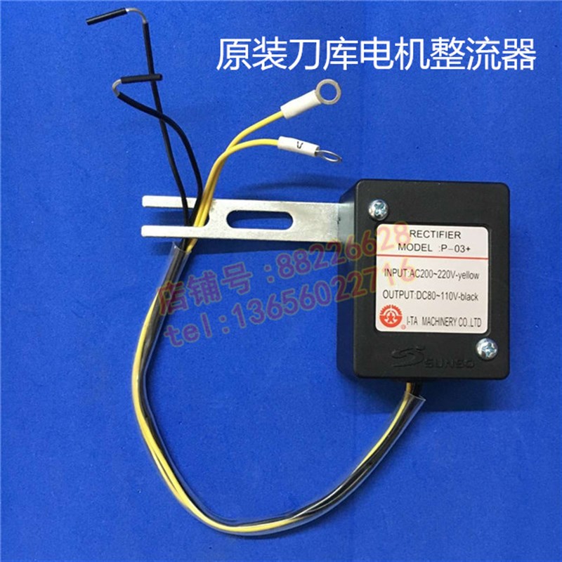 加工中心刀库电机刹车 整流器SUNSO 工机 SIMEX马达 P-03刀库配件