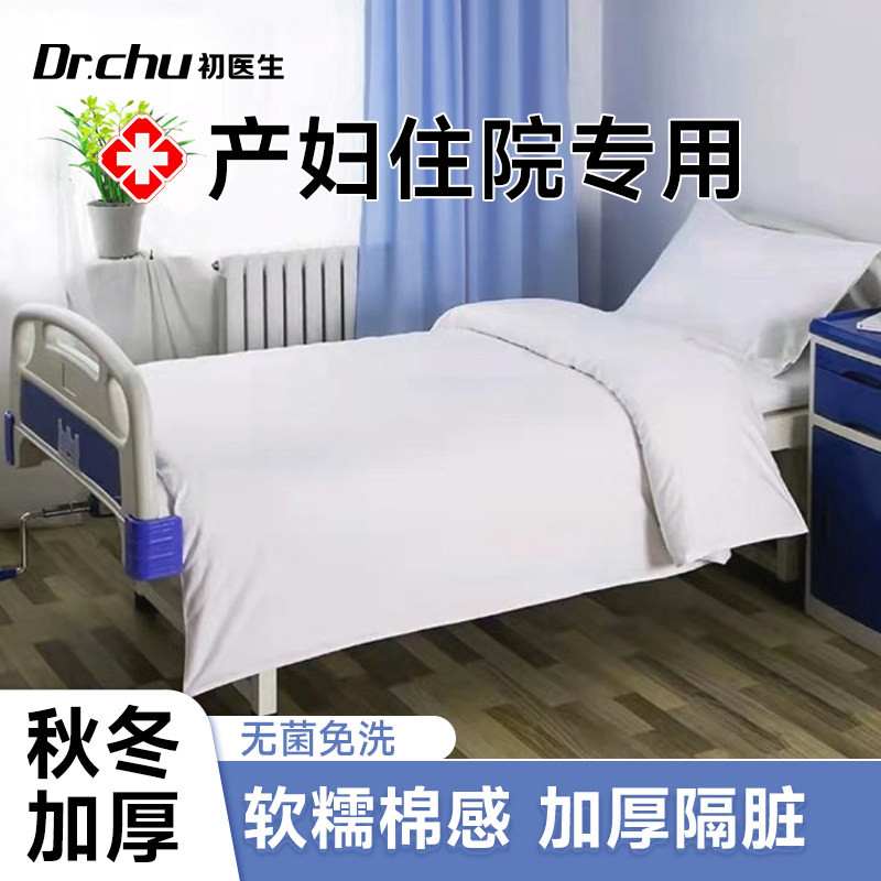 医院一次性床单产妇被罩枕套医护非无菌隔脏加厚单人床三件套