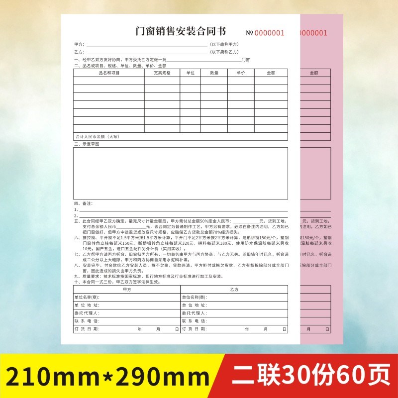 门窗销售安装合同书定做铝合金订货单开单本销货单断桥铝门业通用
