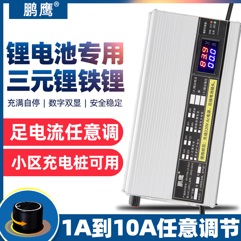 锂电池充电器48v60v72v伏10a快速充电流可调小牛电动车三元铁锂用