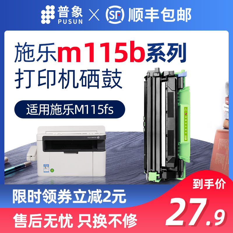 普象适用富士施乐xerox P115b粉盒CT202138 P115w M115b打印机M11