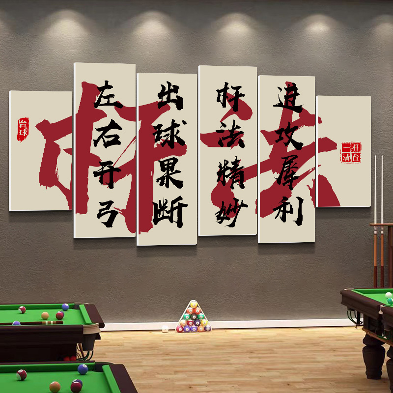 台球厅装饰画墙面壁画布置工业风桌球室俱乐部包间背景墙贴纸挂画