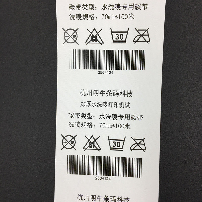 加厚水洗唛空白标签机打印尼龙水洗标洗涤厂标签大衣西装洗水唛头