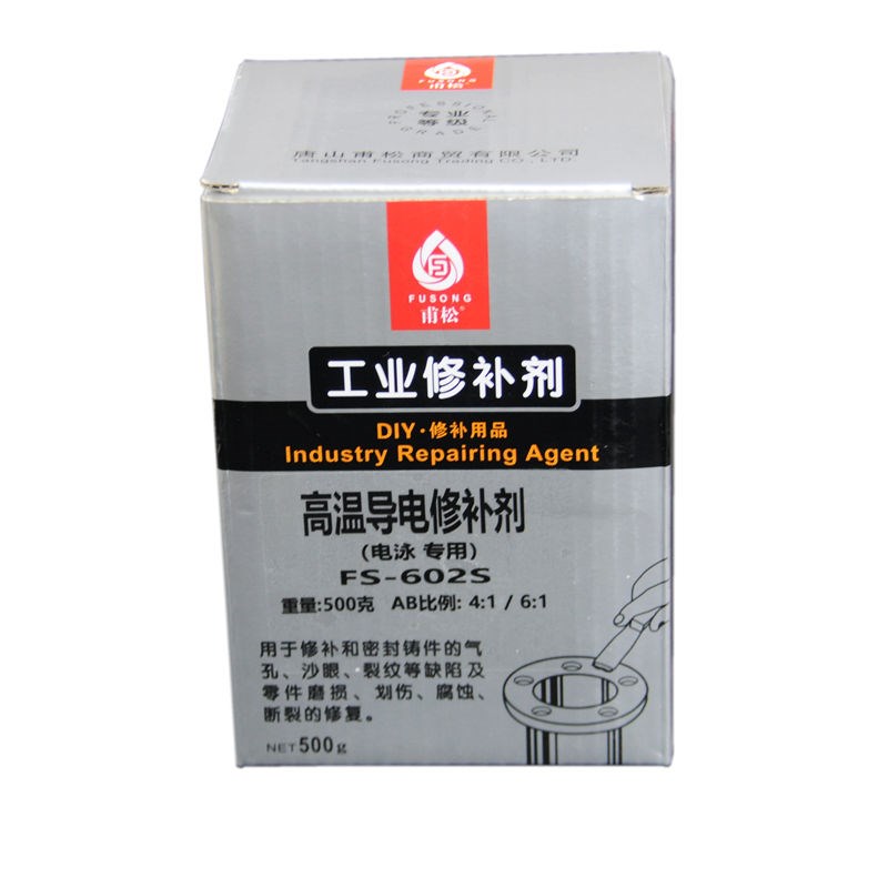 甫松FS602高温导电修补剂 电泳修补胶铸造缺陷裂缝砂眼修补强力胶